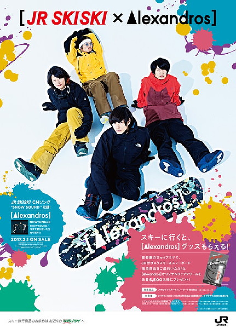 [Alexandros]「[Alexandros] スノーボードウェア姿で「JR SKISKI」ポスターに登場」1枚目/4