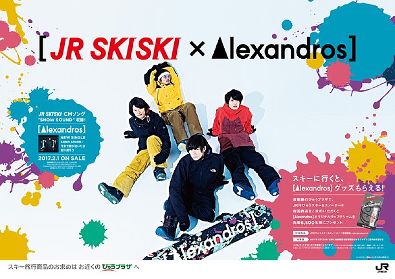 [Alexandros]「」2枚目/4