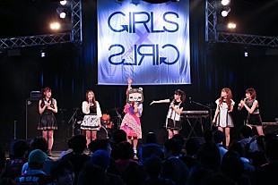 「コレサワ×妄想キャリブレーション、この日限りのコラボステージに“コレ･キャリ”参上！ 【Girls×Girls Vol.3】レポート」