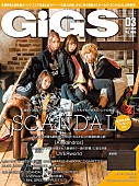 SCANDAL「SCANDAL メンバーソロ・インタビューなど『GiGS 3月号』表紙＆巻頭特集に登場」1枚目/1