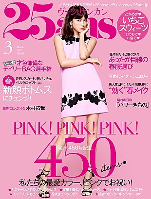 「木村拓哉「俺はきれいな女性大好きですもん」　「２５ａｎｓ」３月号にロングインタビュ－」