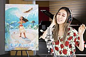 「加藤ミリヤ、ディズニー最新作『モアナと伝説の海』日本版エンドソングを担当」1枚目/3