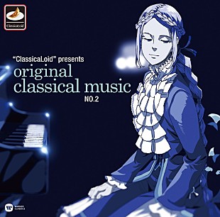 「ビルボード「Classical Albums」1位となった『クラシカロイド』クラシック集、新作リリースが決定」