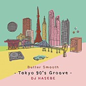 野宮真貴「野宮真貴が歌うDJ HASEBEの新曲収録、90’s邦楽ノンストップ・ミックス発売」1枚目/3