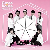 Goose house「Goose house、ニューALは全10曲入り 初回生産限定盤DVDにはMV収録」1枚目/2