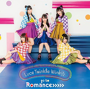 「Luce Twinkle Wink☆ 『うらら迷路帖』EDテーマ「go to Romance>>>>>」ジャケ写＆MV公開」