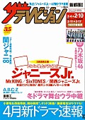 乃木坂46「乃木坂46『週刊ザテレビジョン』3号連続登場！ スペシャル企画第1弾は“制服コレクション”」1枚目/1