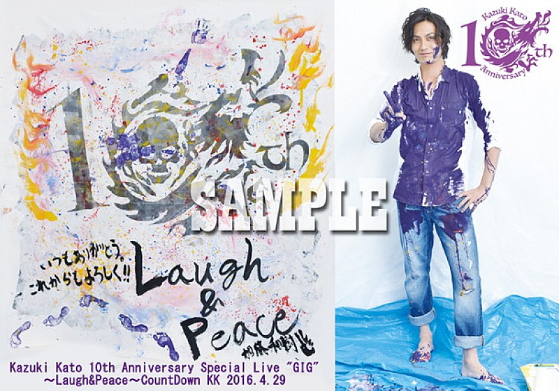 加藤和樹×ローチケHMVがコラボ！ オリジナルパスケース＆LIVE DVDのセット登場