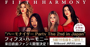 「5Hの来日直前ファン・ミーティング【ハーモナイザー Party The 2nd in Japan】へ5組10名様をご招待！」