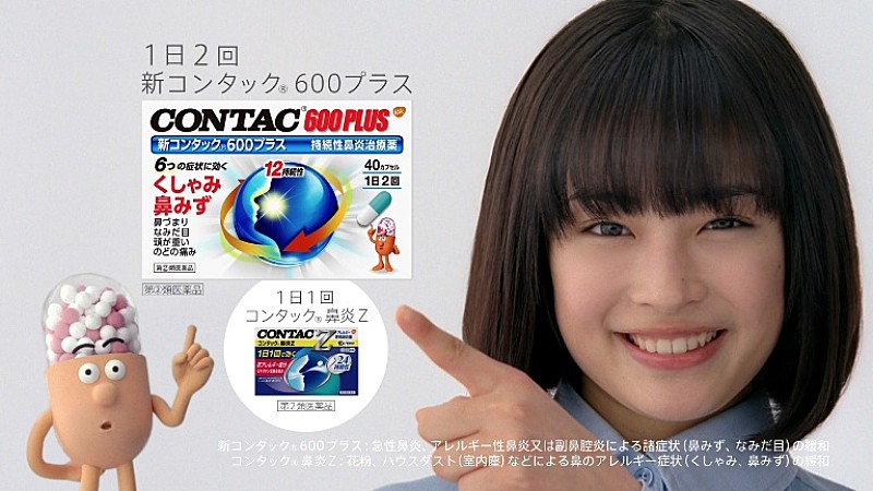 「コンタック新ＣＭに広瀬すず　キュ－トな表情で「アナタに～」」1枚目/1