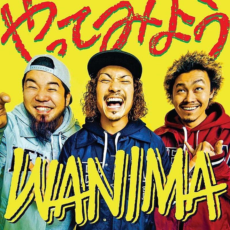 WANIMA、au三太郎シリーズ新CM起用曲フルVer.が配信スタート＆映像も同時公開