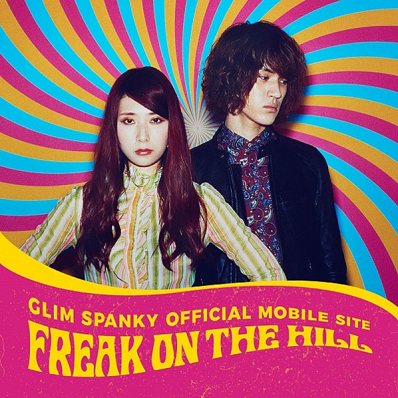 GLIM SPANKY「GLIM SPANKYのオフィシャルモバイルサイトがオープン　4月にはミニ・アルバム＆6月野音ワンマン・ライブ開催」1枚目/1