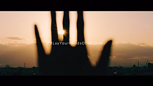 「ブンブンサテライツ 「本物のbillion sunsが拝めるかもしれません！」 太陽の光に手をかざす一般参加の動画企画スタート」