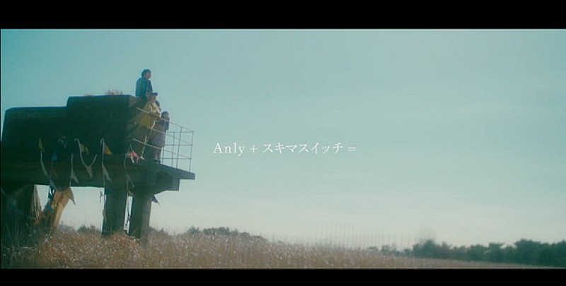 Ａｎｌｙ＋スキマスイッチ＝「」2枚目/5