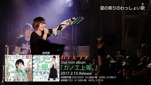 「カノエラナ 新ミニAL『「カノエ上等。」』特典DVDダイジェスト映像公開」