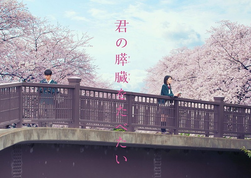 浜辺美波＆北村匠海（DISH//）『君の膵臓をたべたい』実写映画のW主演に！ 北川景子＆小栗旬も出演