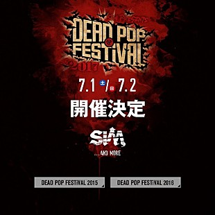 「SiM 主催フェスティバル【DEAD POP FESTiVAL】2days開催決定」