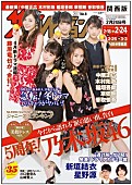 乃木坂46「乃木坂46が表紙『週刊ザテレビジョン』第91回ドラマアカデミー賞は『逃げ恥』7冠！ 中居/木村/稲垣/草なぎ/香取も登場」1枚目/3