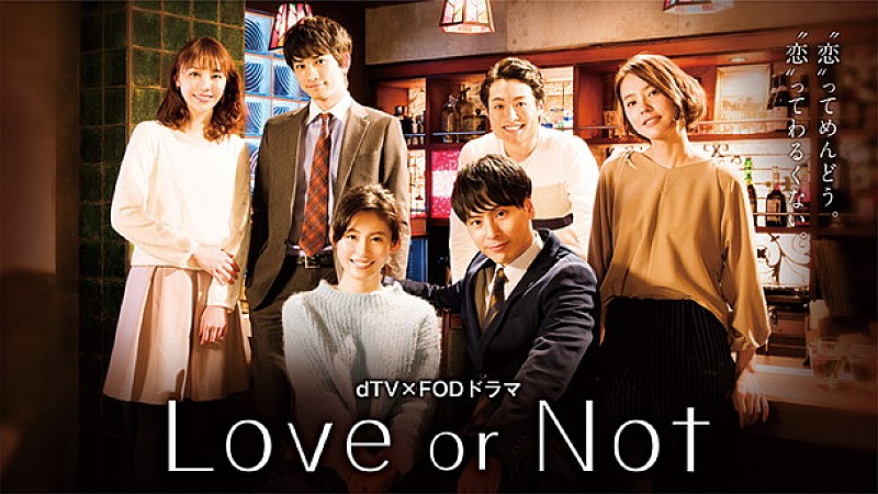 山下健二郎（三代目JSB）初主演ドラマ『Love or Not』で本仮屋ユイカに惹かれる“ダメ男”に