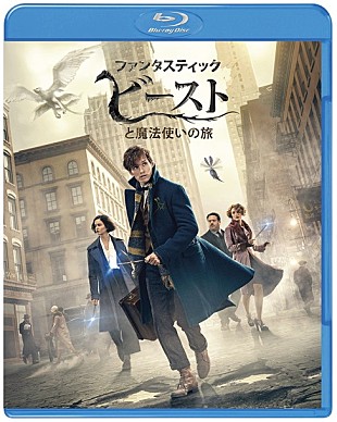 「映画『ファンタビ』BD＆DVDリリースは4月！ 特別予告映像も公開」