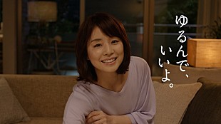 「石田ゆり子「もっと、ゆるもぉ」　夫を優しく見守りねぎらう妻を好演」