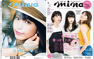 「miwa×『mina』コラボが実現！ 裏表紙のタイトル・ロゴは「miwa」に」