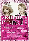 中田ヤスタカ「中田ヤスタカ＆CAPSULEがヘッドライナー【ASOBINITE!!!】3月開催！ tofubeats/80KIDZ/TeddyLoidら出演」1枚目/6