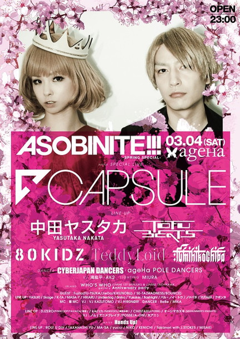 中田ヤスタカ＆CAPSULEがヘッドライナー【ASOBINITE!!!】3月開催！ tofubeats/80KIDZ/TeddyLoidら出演