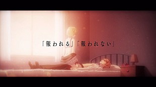 「 『クズの本懐』過激なシーン盛り込んだ 96猫OP主題歌「嘘の火花」MV公開」