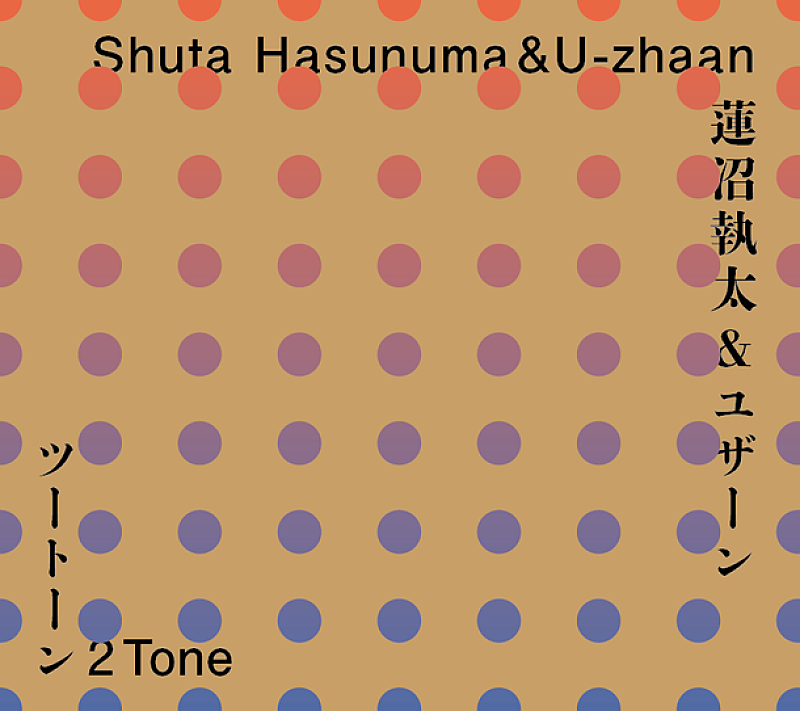 蓮沼執太＆ユザーン「」2枚目/2