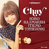 ｃｈａｙ「通常盤」2枚目/2