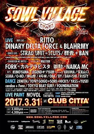 「&quot;HIPHOP村おこし&quot; ヒップホップの新たなビッグパーティー【SOWL VILLAGE】が3月にクラブチッタで開催」
