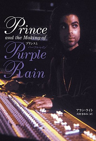 「プリンス映画『パープル・レイン』の謎に迫ったドキュメンタリー本が発売」