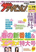 中居正広「 中居正広が今の心境を語る、木村/稲垣/草なぎ/香取のグラビアインタビューも」1枚目/1