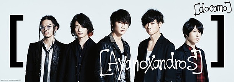 [Alexandros]「[Alexandros]＆綾野剛が揃った「アヤノサンドロス？」広告が新宿駅に！ ライブ映像使用の新ティザー映像も公開」1枚目/4