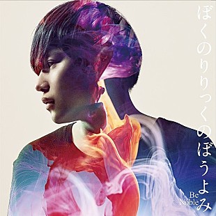 「『関ジャム完全燃SHOW』注目の10代アーティストぼくのりりっくのぼうよみ登場、大倉がラップ＆ボーカルを披露」