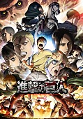 Ｌｉｎｋｅｄ　Ｈｏｒｉｚｏｎ「Linked Horizon TVアニメ『進撃の巨人』Season2主題歌「心臓を捧げよ！」初回放送直後に配信スタート」1枚目/1