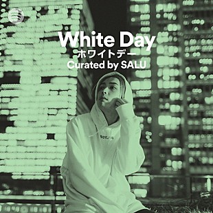 「SALU選曲のプレイリスト公開！ ホワイトデー1日限定で新曲も」