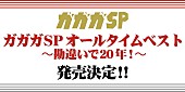 ガガガＳＰ「」2枚目/2