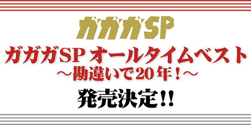 ガガガＳＰ「」2枚目/2