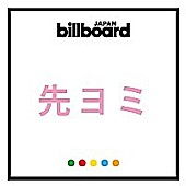 モーニング娘。’１７「【先ヨミ】UP10TIONの日本デビューSGが現在首位、約2,000枚差でモー娘。が追う」1枚目/1