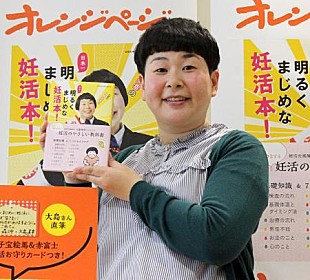 「夫が「社長」で妻が「秘書」！？　森三中・大島が語る夫婦仲の秘訣とは」