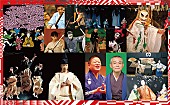 東儀秀樹「東儀秀樹やDRUM TAOら出演、和の祭典【AMJ】初のロングラン公演が新潟でまもなく開催」1枚目/1