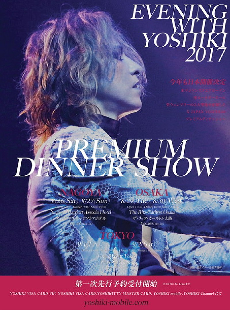 YOSHIKI「YOSHIKI プレミアムディナーショーを東名阪で開催！ 昨年に引き続きチケットは超高額」1枚目/2