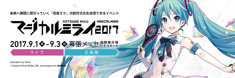 米津玄師 4年ぶり“ハチ”名義で楽曲発表！ 初音ミク【マジカルミライ 2017】公式CMで一部解禁