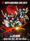 「BOYS AND MEN 武道館ライブ＆ボイメン映画の映像作品ジャケット公開」1枚目/2