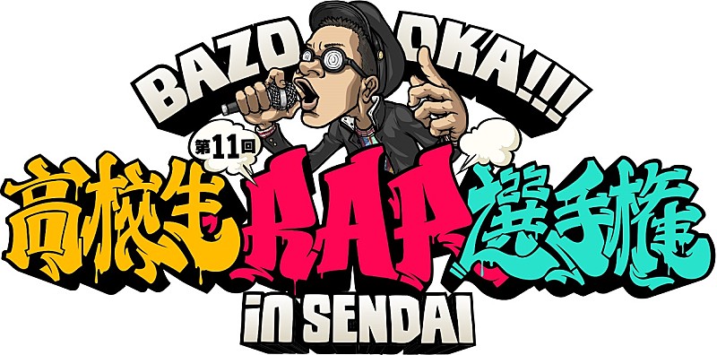 漢 a.k.a. GAMI/鎮座DOPENESSらが審査員を務める【高校生RAP選手権】、第11回は仙台で開催