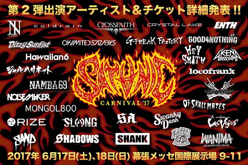 【SATANIC CARNIVAL'17】第2弾でCrystal Lake、ホルモン、NAMBA69ら6組追加