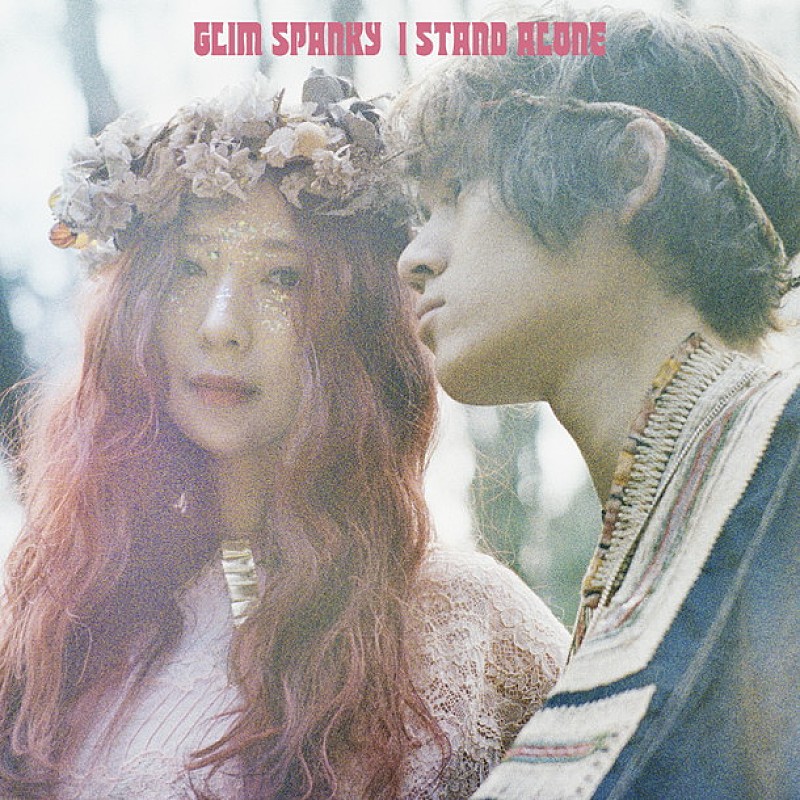 GLIM SPANKY 新曲「美しい棘」カルト的妖しさと美しさを持つMV公開