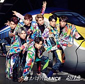 超特急「超特急「まさに“ロンドンの無駄遣い”」新SG『超ネバギバDANCE』MVティザー映像＆ビジュアル公開」1枚目/10